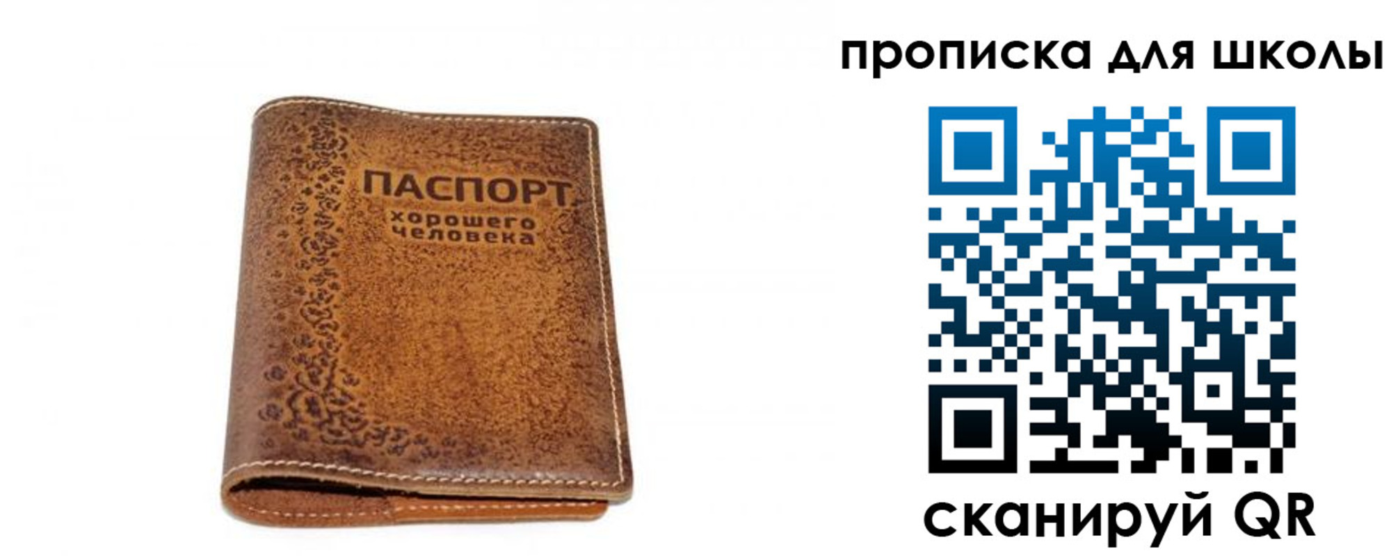 прописка для школы в Суворове