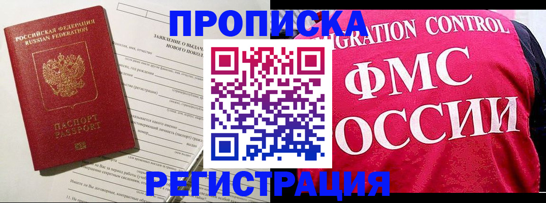 прописка для работы в Суворове